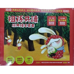 祖孫共讀經典繪本套書（4書+朗讀故事CD+臺語文本手冊）
