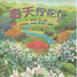 春天佇佗位（繪本故事X音樂劇QRcode）
