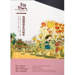 臺語話神仙（共5冊）