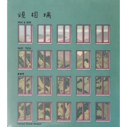覕相揣 (台語版) 繪本