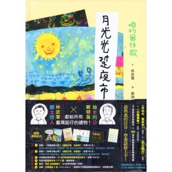 咱的囡仔歌兒歌繪本套書（三冊）：《月光光 踅夜市》＋《菜瓜開花》＋《山嘛驚寒》