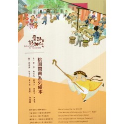 臺語話神仙 II（共5冊）