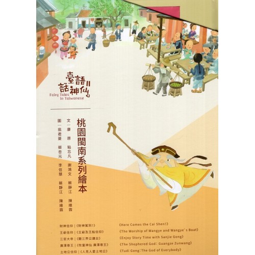 臺語話神仙 II（共5冊）
