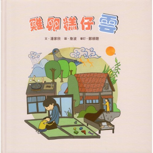 雞卵糕仔雲