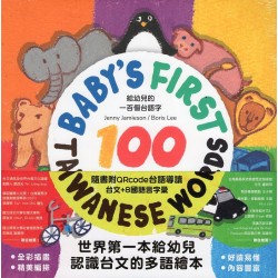 給幼兒的一百個台語字：Iù-gín-á ê thâu chi̍t-pah ê Tâi-gí jī