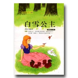 西洋囡仔古 2-白雪公主 (1書1CD)