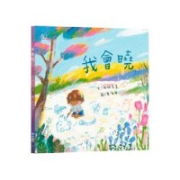 我會曉（台文繪本，附朗讀音檔、台語羅馬字）
