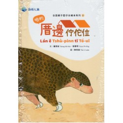 台語親子囡仔古繪本系列 1：咱的厝邊佇佗位