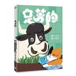 足芳的(附線上台語朗讀音檔) 足芳的(附線上台語朗讀音檔)