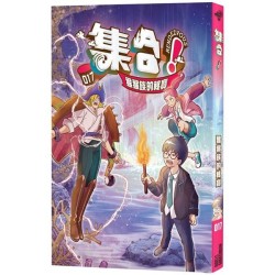 集合!RENDEZVOUS 017:猴猴族的祕寶 集合!RENDEZVOUS 017:猴猴族的祕寶