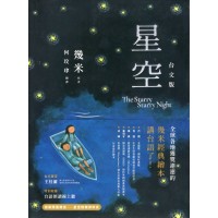 星空【台文版】 星空【台文版】