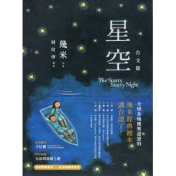 星空【台文版】