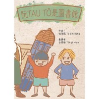 阮TAU TŌ是圖書館