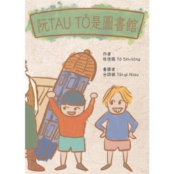 阮TAU TŌ是圖書館