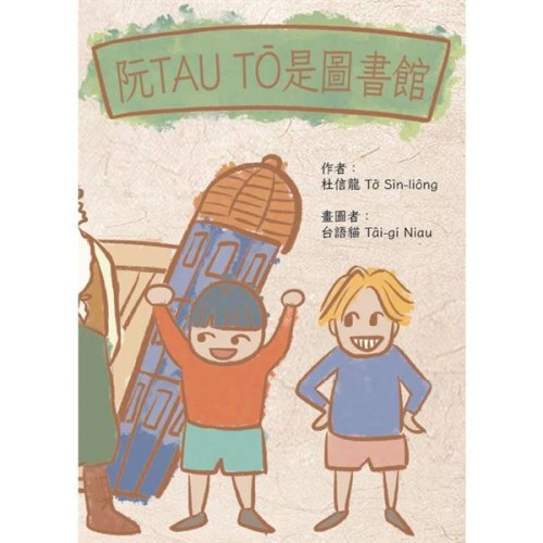 阮TAU TŌ是圖書館