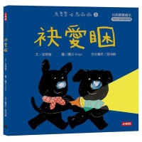 烏魯魯佮烏嘛嘛 2：袂愛睏【台語寶寶繪本】（附台語朗讀音檔、台語羅馬字）