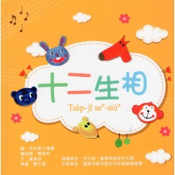 十二生相 十二生相