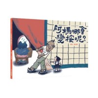 阿媽哪會變按呢?(附台語朗讀QRcode+《風颱天刺目眉》紙上遊戲) 阿媽哪會變按呢?(附台語朗讀QRcode+《風颱天刺目眉》紙上遊戲)