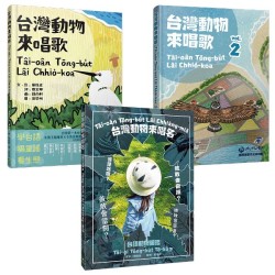 出外講台語：台灣自然生態套冊（動物影音繪本+台語動物圖鑑，共三冊）