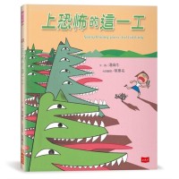 上恐怖的這一工（《最可怕的一天》台文版，附台語朗讀音檔）