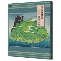 浮浪狗奇譚【第壹部】:黑山ê守衛(台文繪本,附台語羅馬字、華語譯文&朗讀音檔) 浮浪狗奇譚【第壹部】:黑山ê守衛(台文繪本,附台語羅馬字、華語譯文&朗讀音檔)