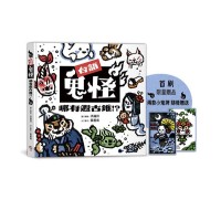 台語鬼怪哪有遐古錐!?【首刷限量鬼牌贈品】 台語鬼怪哪有遐古錐!?【首刷限量鬼牌贈品】