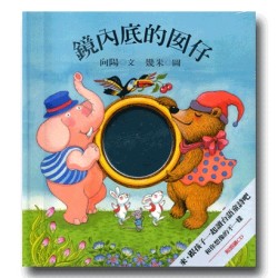 鏡內底的囡仔（附台語朗誦CD）