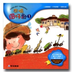 來唱囝仔歌 1 (書+CD)