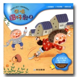來唱囝仔歌 2 (書+CD)