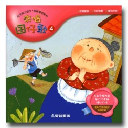 來唱囝仔歌 4 (書+CD)