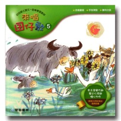 來唱囝仔歌 5 (書+CD)