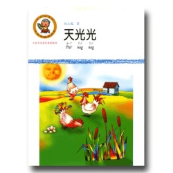囝仔念歌詩系列：天光光 (書+CD)