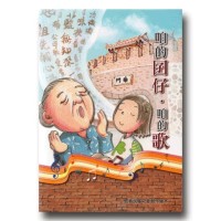 咱的囝仔．咱的歌：恆春民謠兒童創作繪本 (書+CD)