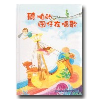 聽咱的囝仔在唱歌：恆春民謠兒童創作歌謠繪本 (書+CD)