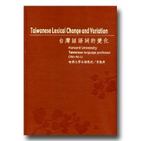 台灣話語詞的變化