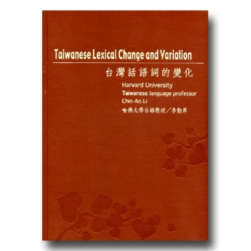 台灣話語詞的變化