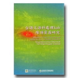 台語文語料處理kah線頂資料研究