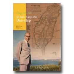 王育德紀念講座文集