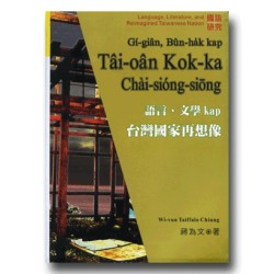 語言、文學kap台灣國家再想像
