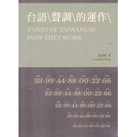台語 \ 聲調 \ 的運作 \ 台語 \ 聲調 \ 的運作 \