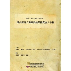 閩南─西班牙歷史文獻叢刊二：奧古斯特公爵圖書館菲律賓唐人手稿