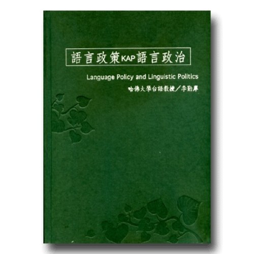 語言政策KAP語言政治