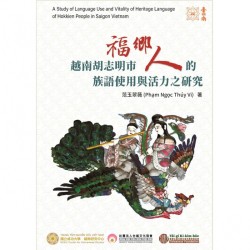 越南胡志明市「福鄉人」的 族語使用與活力之研究