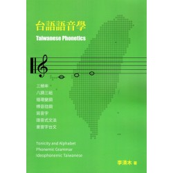 台語語音學