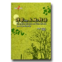 詩歌 kap土地 e對話:臺語文學學術研討會.2006 詩歌 kap土地 e對話:臺語文學學術研討會.2006