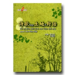 詩歌 kap土地 e對話：臺語文學學術研討會.2006