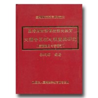 臺灣閩南語傳統語文教育 文讀音系統之調查與研究 (廣韻韻目今音審訂) 臺灣閩南語傳統語文教育 文讀音系統之調查與研究 (廣韻韻目今音審訂)
