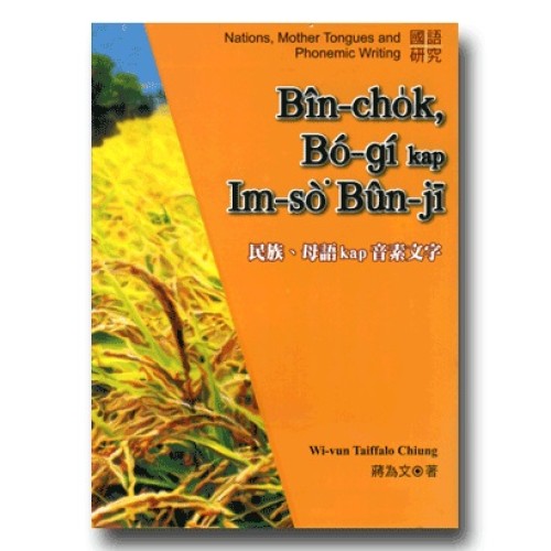 民族、母語 kap音素文字