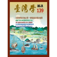 臺灣學通訊 139：宜蘭