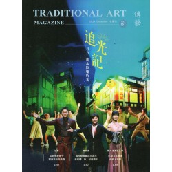 傳藝季刊 Vol.151